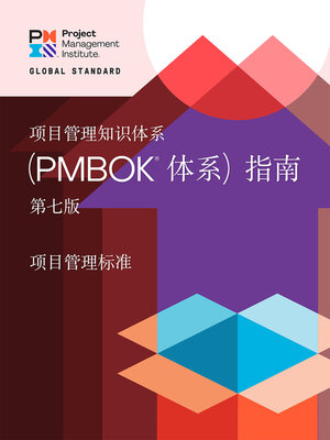 cover image of A Guide to the Project Management Body of Knowledge (PMBOK&#174; Guide) – and the Standard for Project Management (CHINESE)